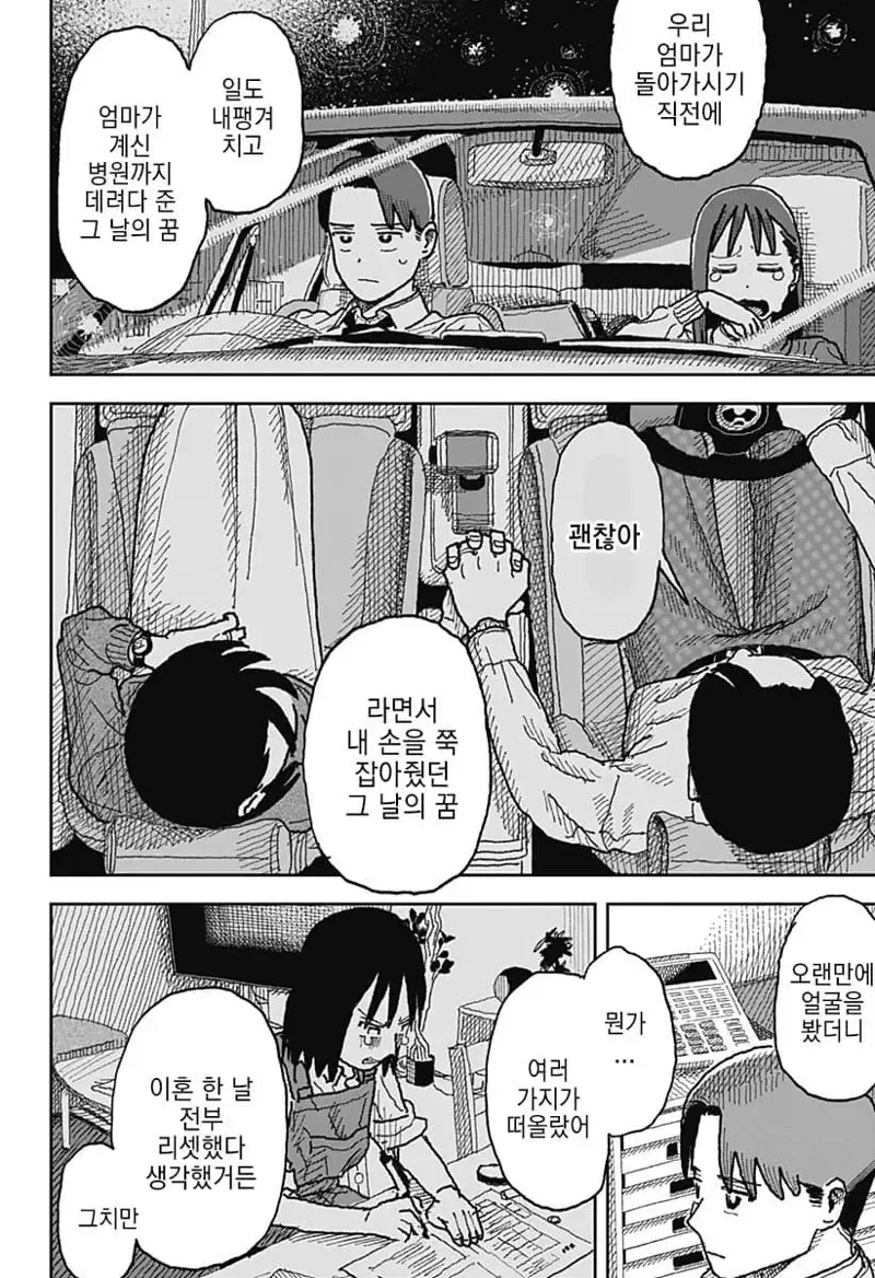 이혼한 전부인 병원에서 다시 만나는 만화...manhwa - 이미지 28