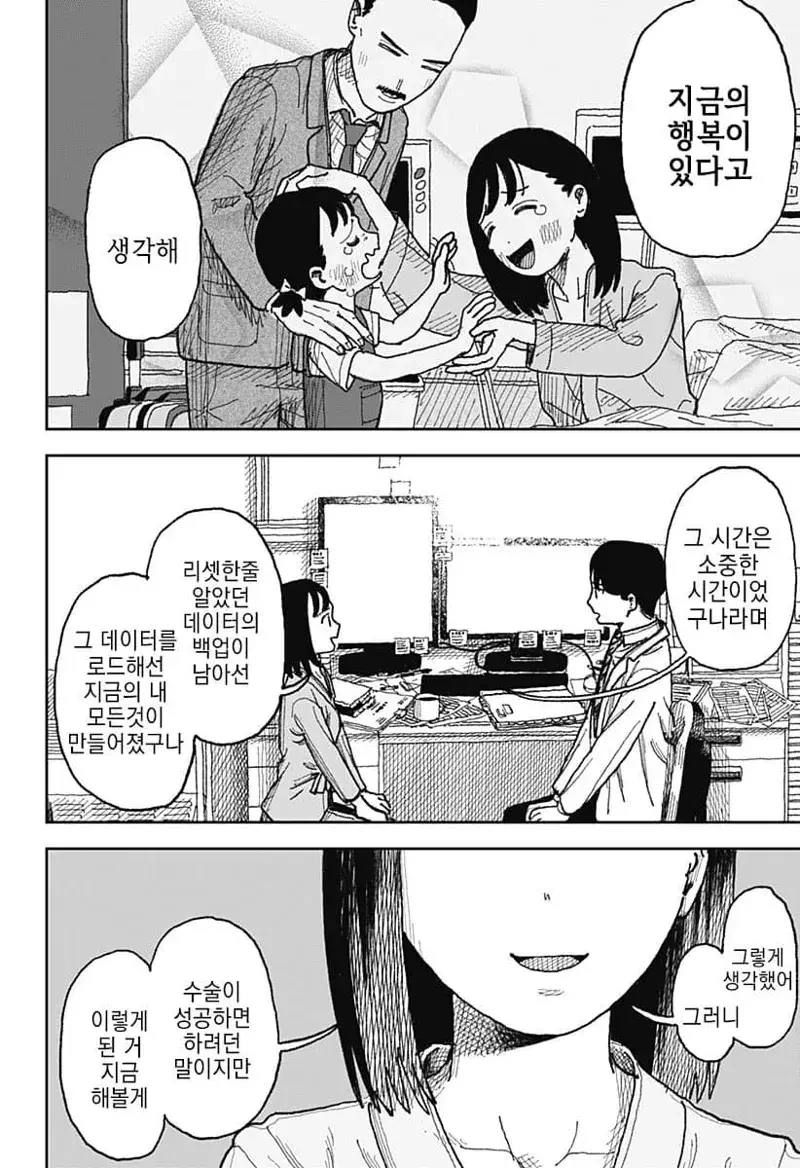 이혼한 전부인 병원에서 다시 만나는 만화...manhwa - 이미지 30