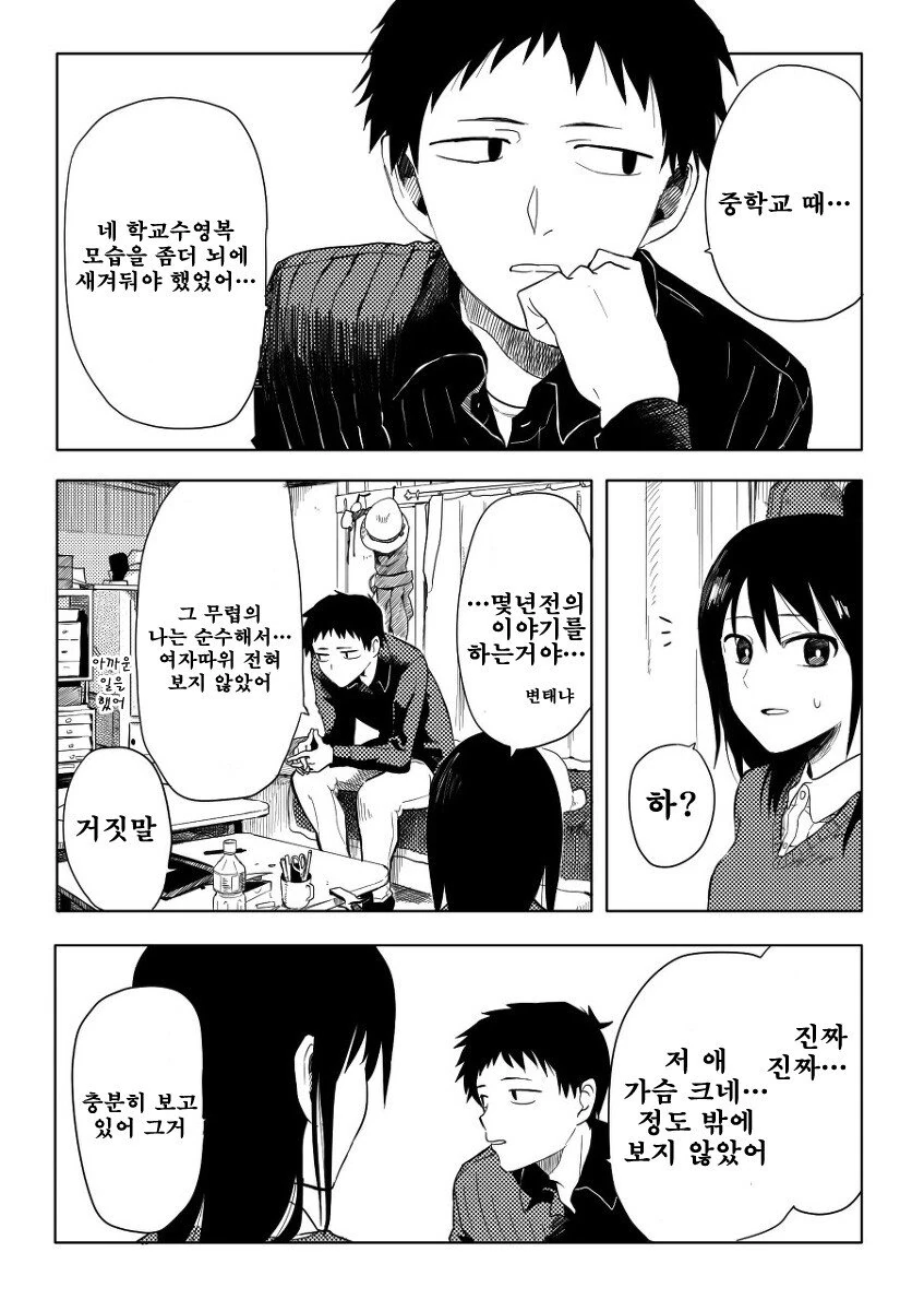 소꿉친구가 수영복을 입어주는.manhwa
