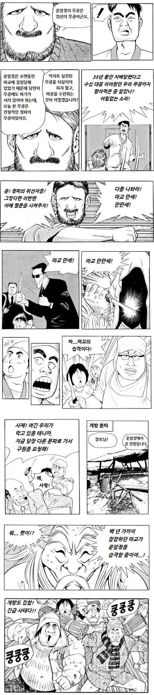 식객)무협 유니버스.manhwa