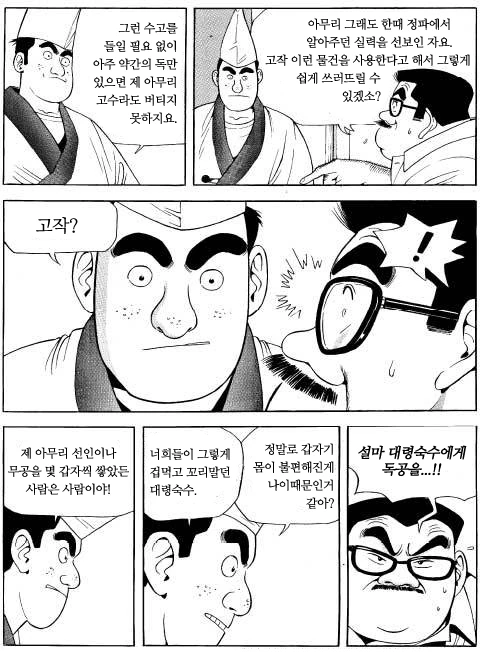 식객)무협 유니버스.manhwa - 이미지 6