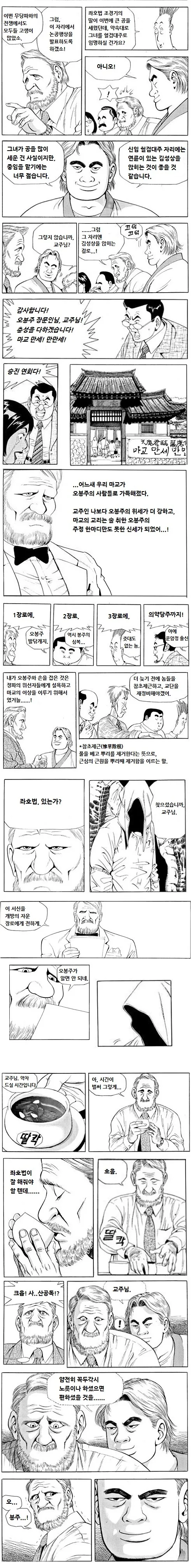 식객)무협 유니버스.manhwa - 이미지 7