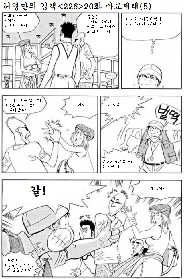 식객)무협 유니버스.manhwa - 이미지 8