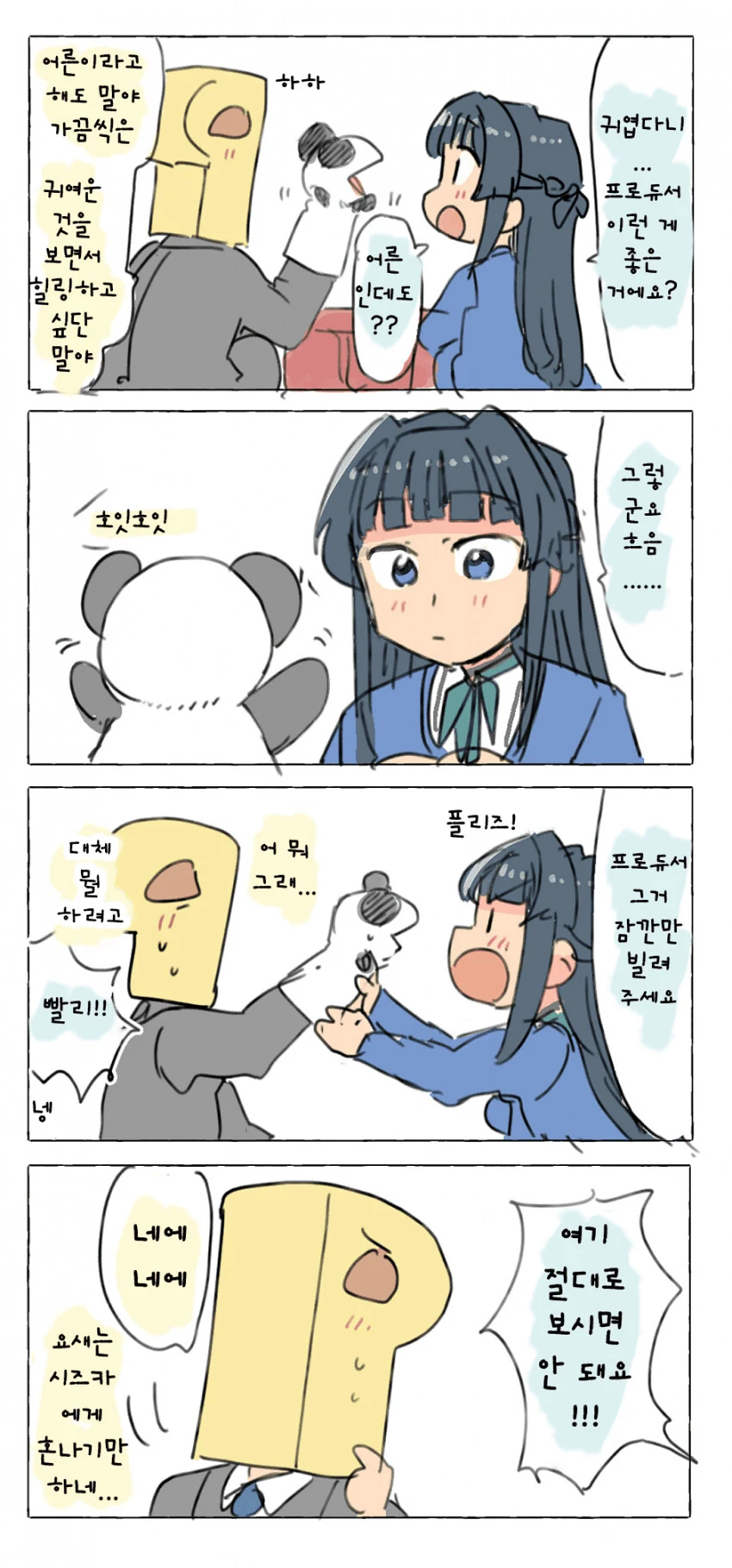 [@] 시즈카가 아니다 판다!.manhwa