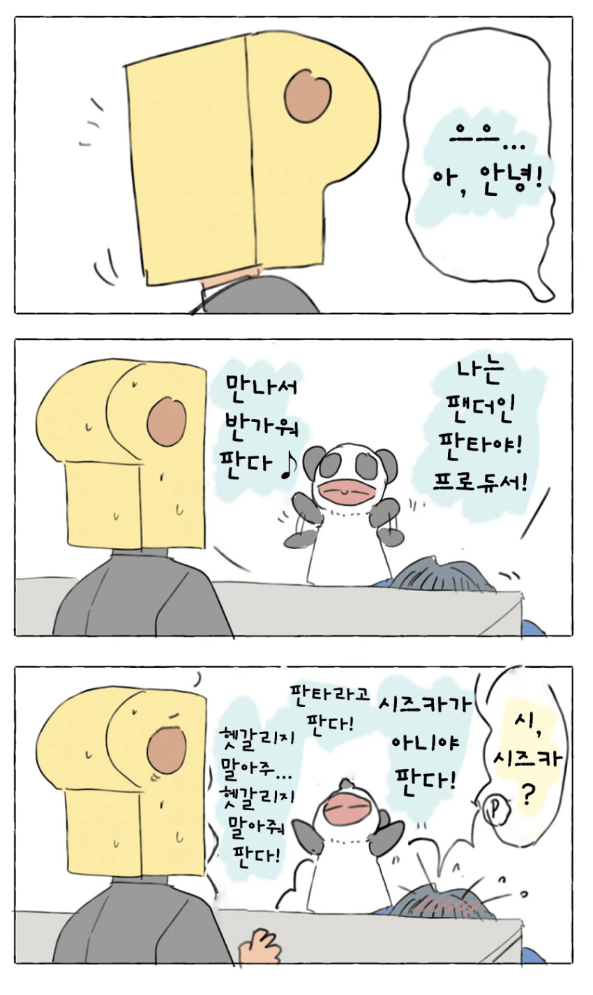 [@] 시즈카가 아니다 판다!.manhwa - 이미지 2