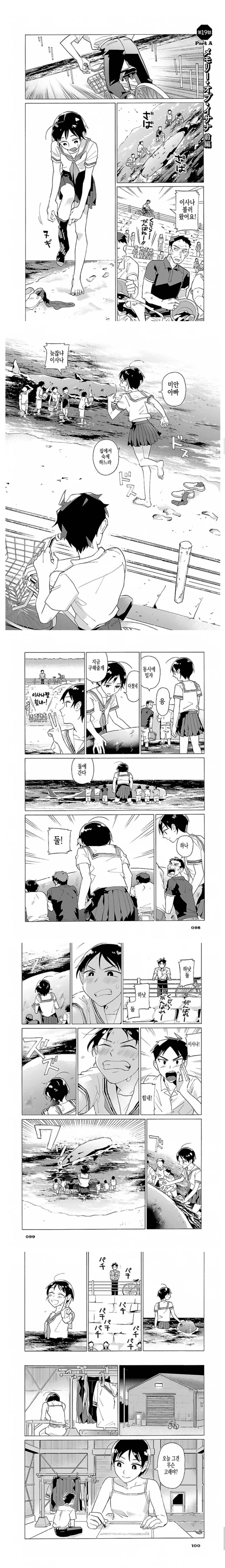 거인 소꿉 친구 MANWAH