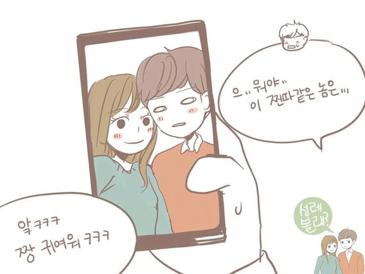 셀카 찍어보는.Manga - 이미지 2