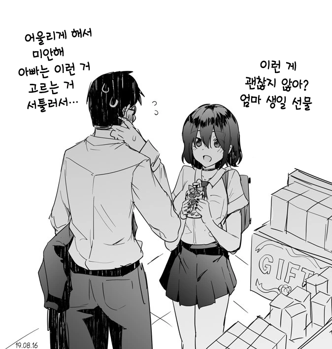 여고생과 금발태닝남 만화 - 이미지 4