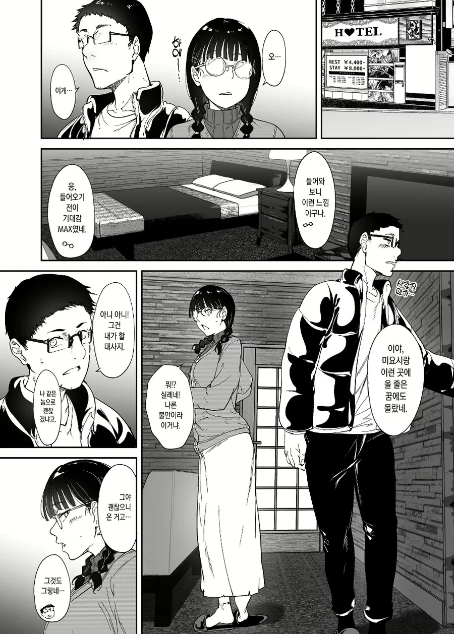 개변태 X덕 여사친이랑 한번 해보는.manga - 이미지 7