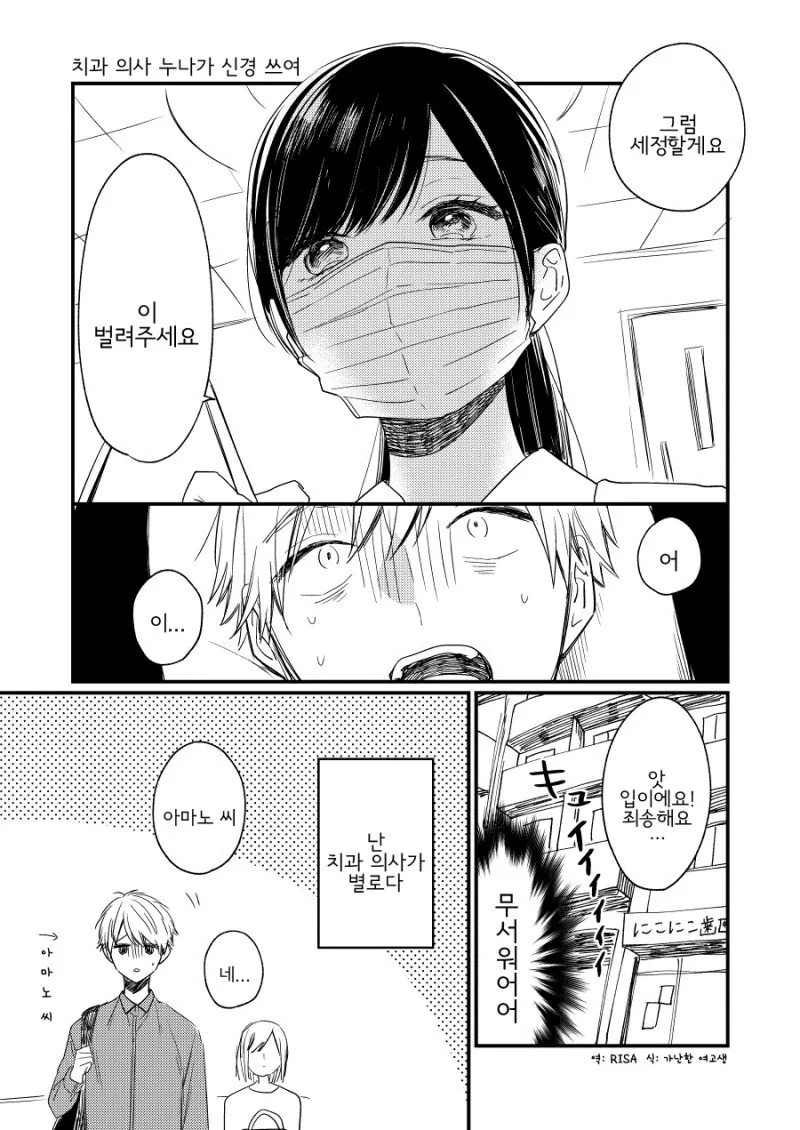 치과의사 누나.manhwa