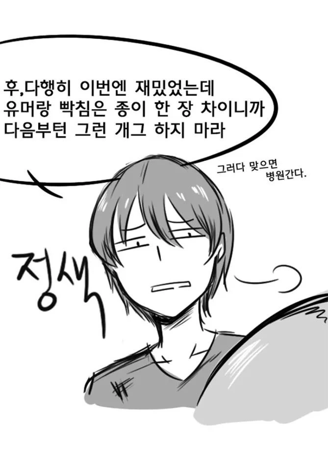 고백해서 혼내주는 만화 - 이미지 5