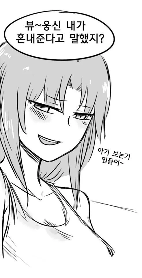 고백해서 혼내주는 만화 - 이미지 16