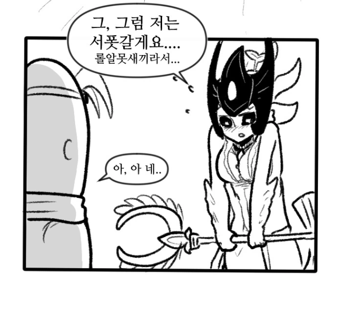 롤)어느 여성유저.manhwa - 이미지 2