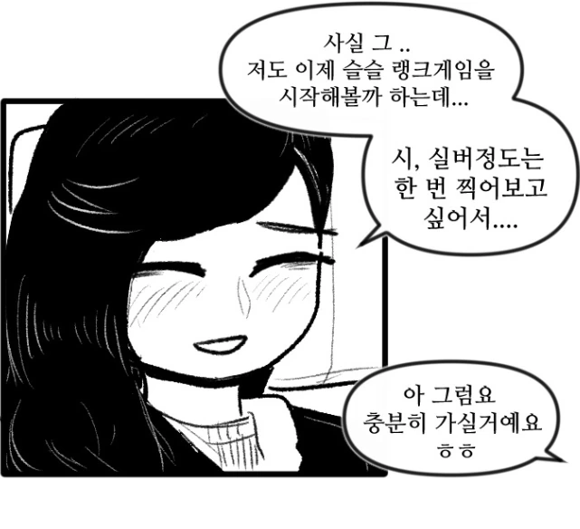 롤)어느 여성유저.manhwa - 이미지 6