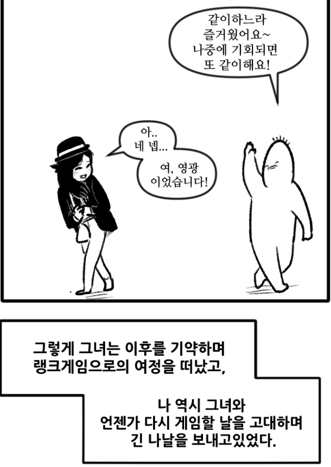 롤)어느 여성유저.manhwa - 이미지 7