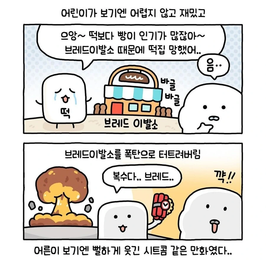 브레드 이발소가 이런 만화였어..? - 이미지 2