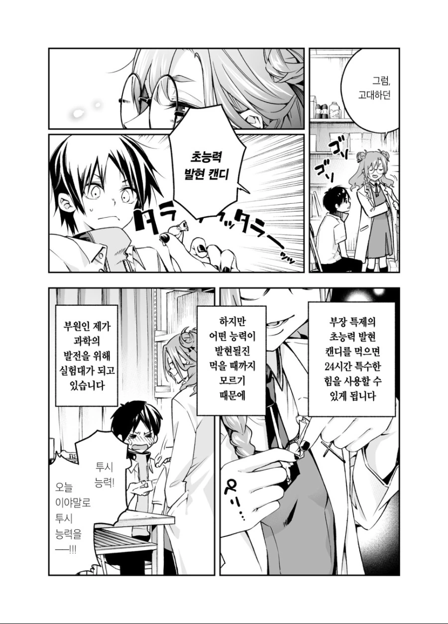 변태 부장님이 처녀인 만화.manhwa - 이미지 2