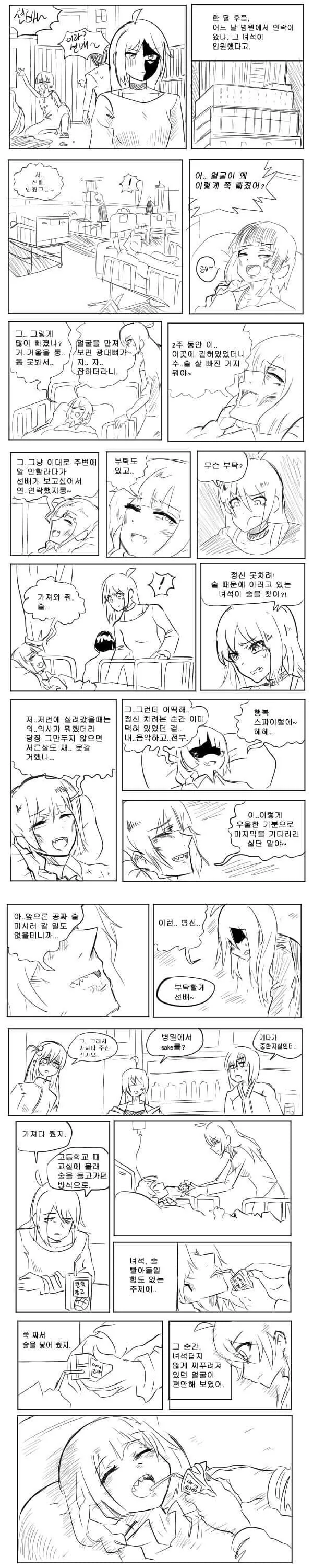 알콜 중독자가 간암으로 입원한 만화.manwah