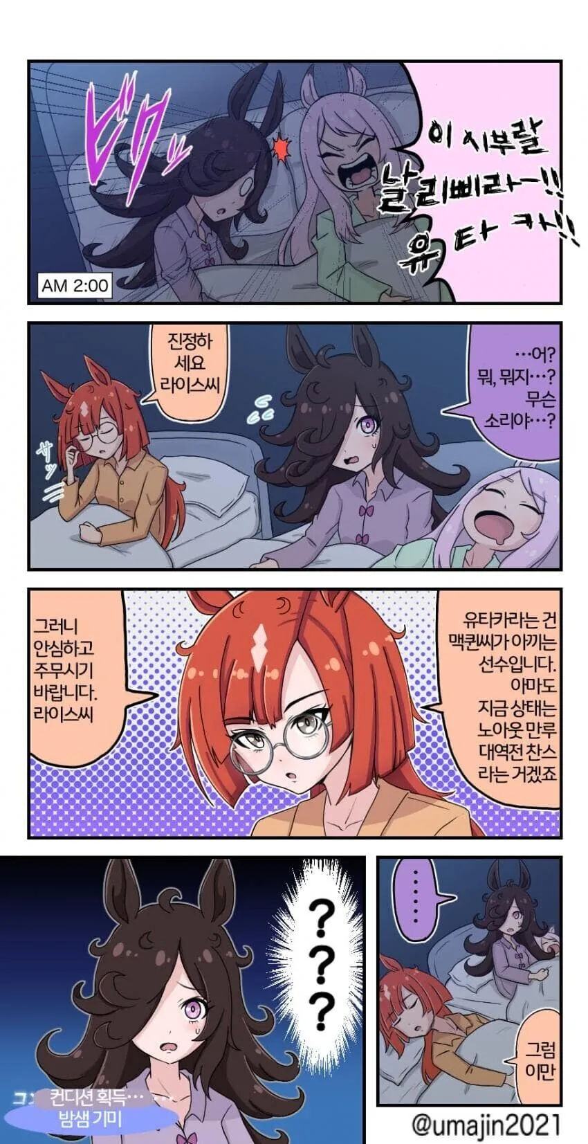 [말딸] 맥퀸의 잠꼬대.manhwa