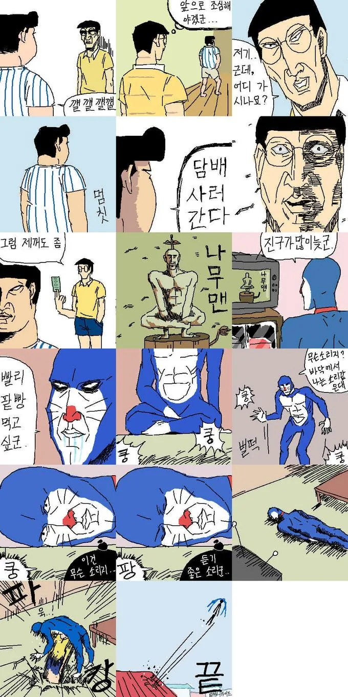 흔한 도라에몽 만화 - 이미지 7