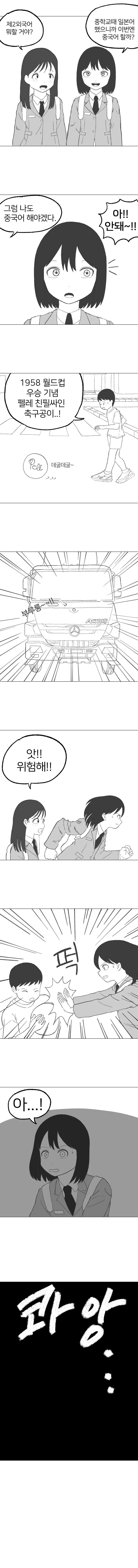 여고생이 이 세계에서 환생하는 만화.manhwa