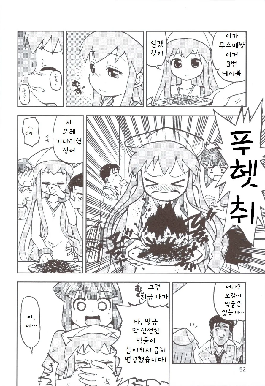 여자아이의 그것에 밥 비벼먹는 만화 ,.manga - 이미지 7