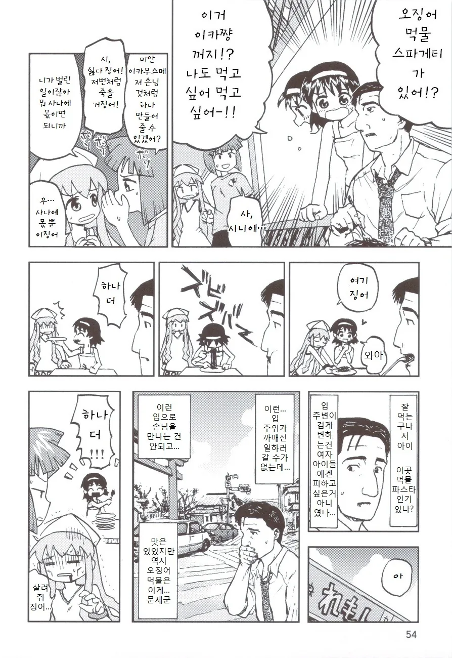 여자아이의 그것에 밥 비벼먹는 만화 ,.manga - 이미지 9
