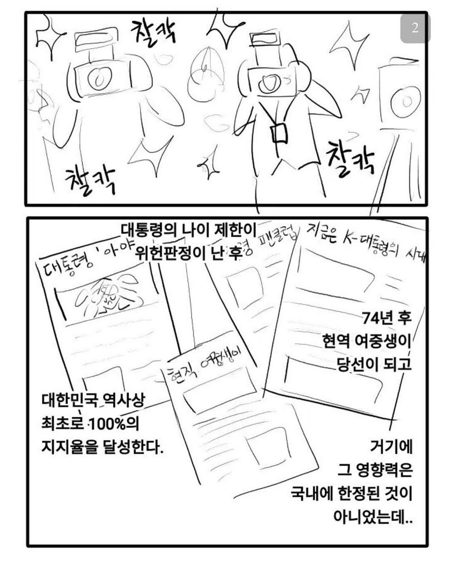 여중생이 대통령이 되는 만화 - 이미지 2