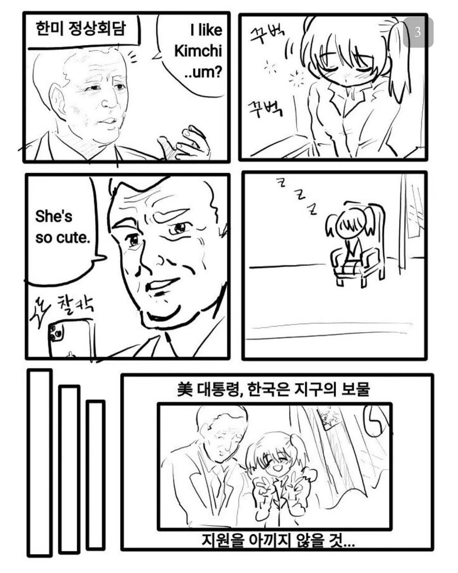 여중생이 대통령이 되는 만화 - 이미지 3