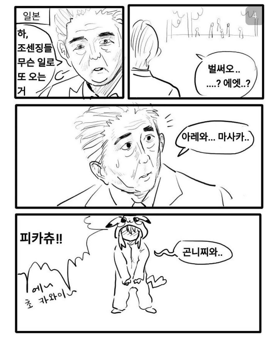 여중생이 대통령이 되는 만화 - 이미지 4