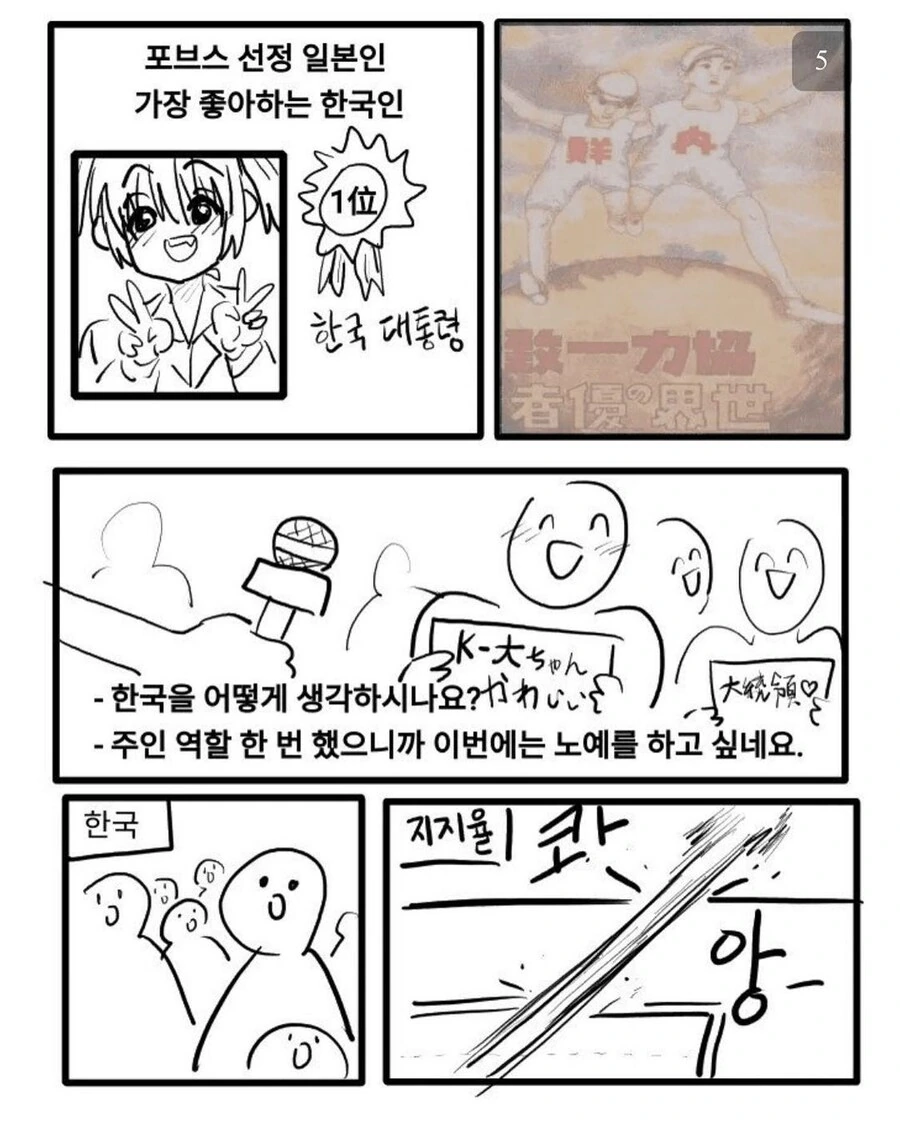 여중생이 대통령이 되는 만화 - 이미지 5