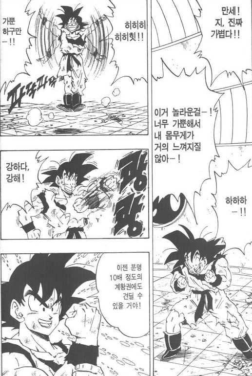[드래곤볼]자신을 몰아붙이면서 훈련을 하는 손오공 - 이미지 7