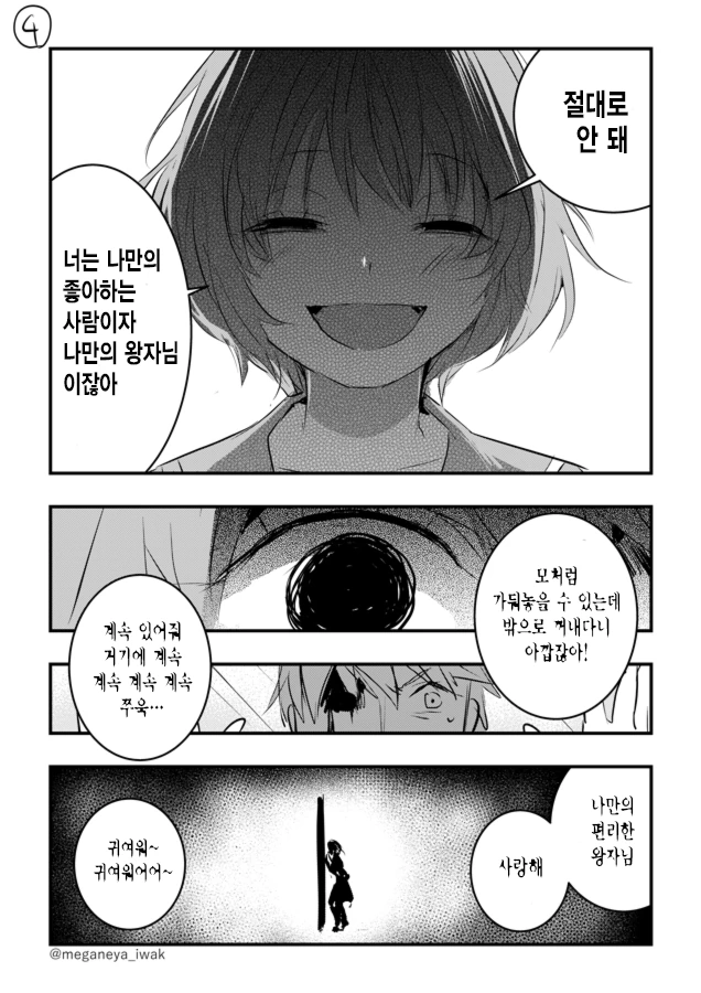 오로지 나만의 왕자님♡.manga - 이미지 4