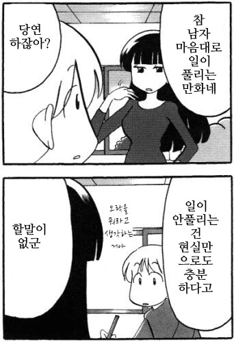 남성향 만화에 나오는 그런 여자는 없다.jpg - 이미지 2