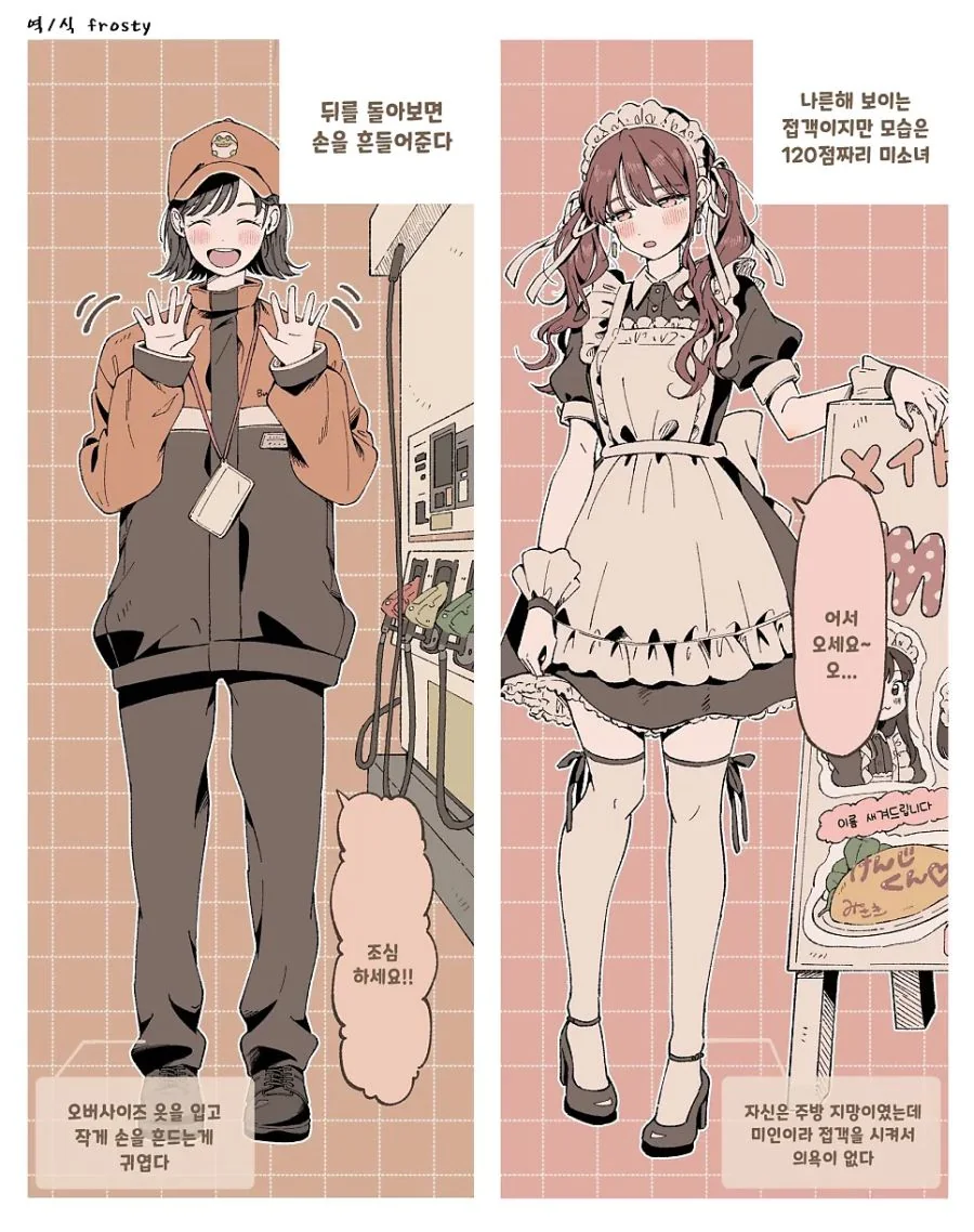 좋아하는 점원의 모습.manhwa