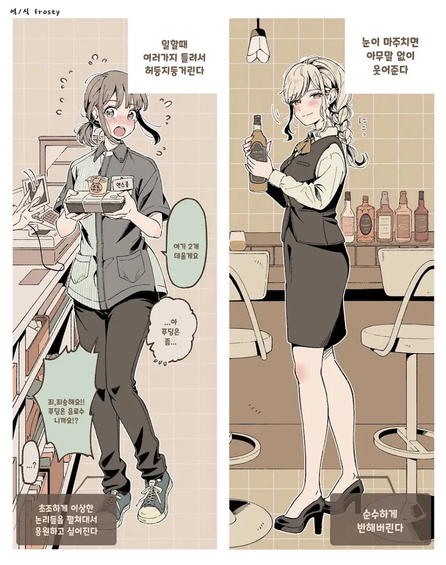 좋아하는 점원의 모습.manhwa - 이미지 2