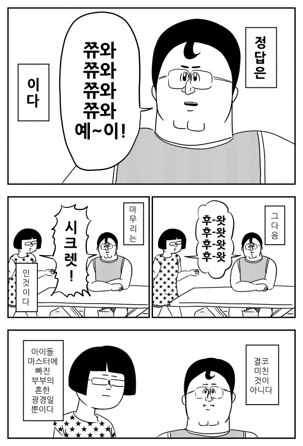 @)아이마스 시작전에 한번쯤 보면 좋은 만화 - 이미지 2