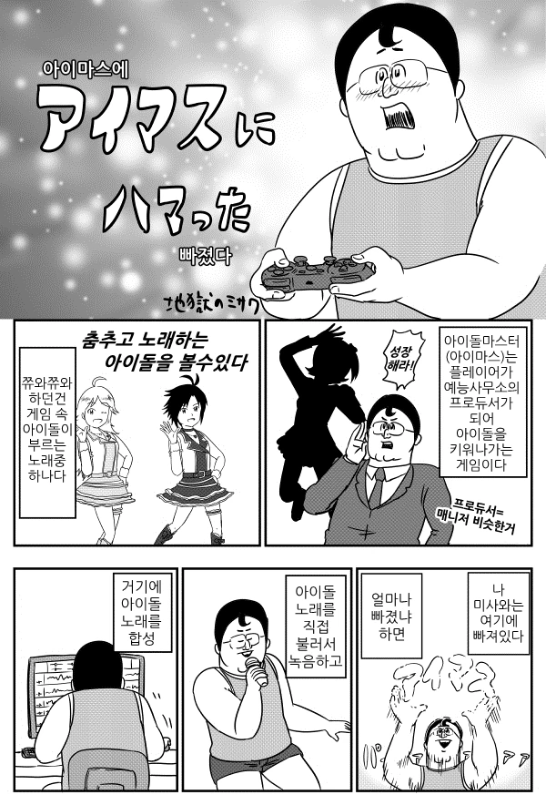 @)아이마스 시작전에 한번쯤 보면 좋은 만화 - 이미지 3