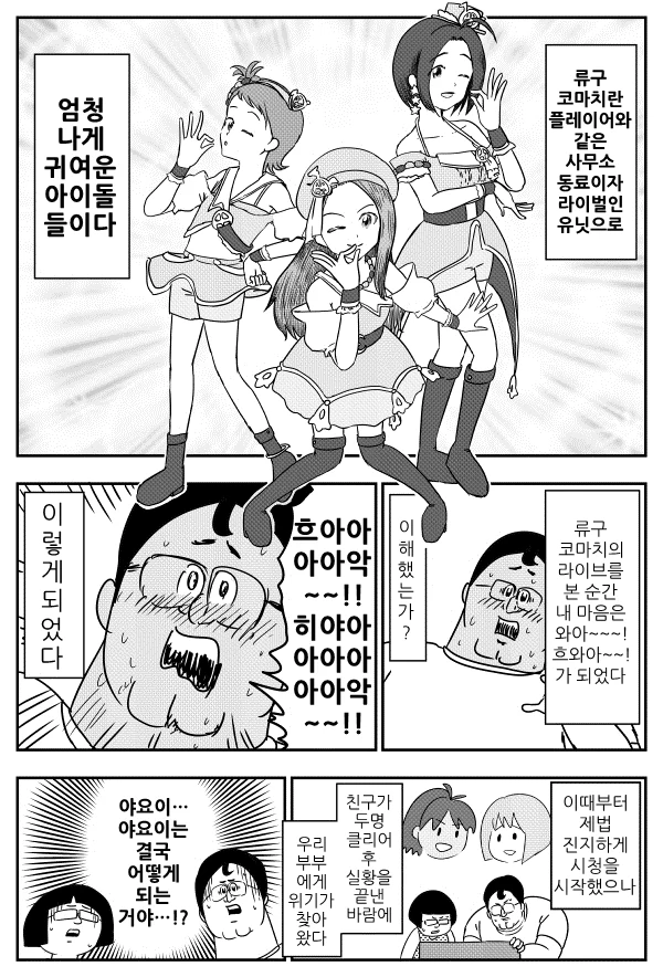 @)아이마스 시작전에 한번쯤 보면 좋은 만화 - 이미지 7