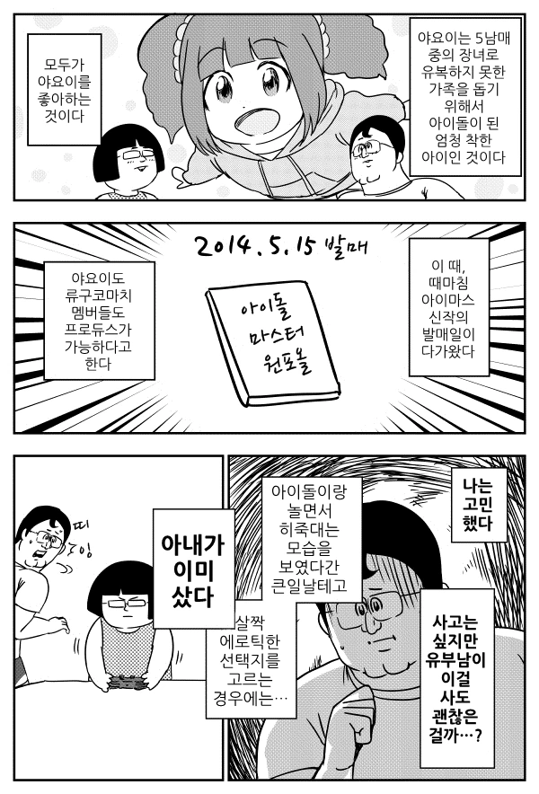 @)아이마스 시작전에 한번쯤 보면 좋은 만화 - 이미지 8