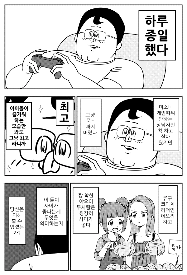 @)아이마스 시작전에 한번쯤 보면 좋은 만화 - 이미지 10