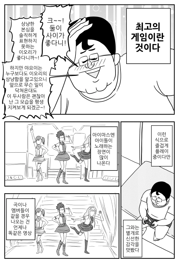 @)아이마스 시작전에 한번쯤 보면 좋은 만화 - 이미지 11