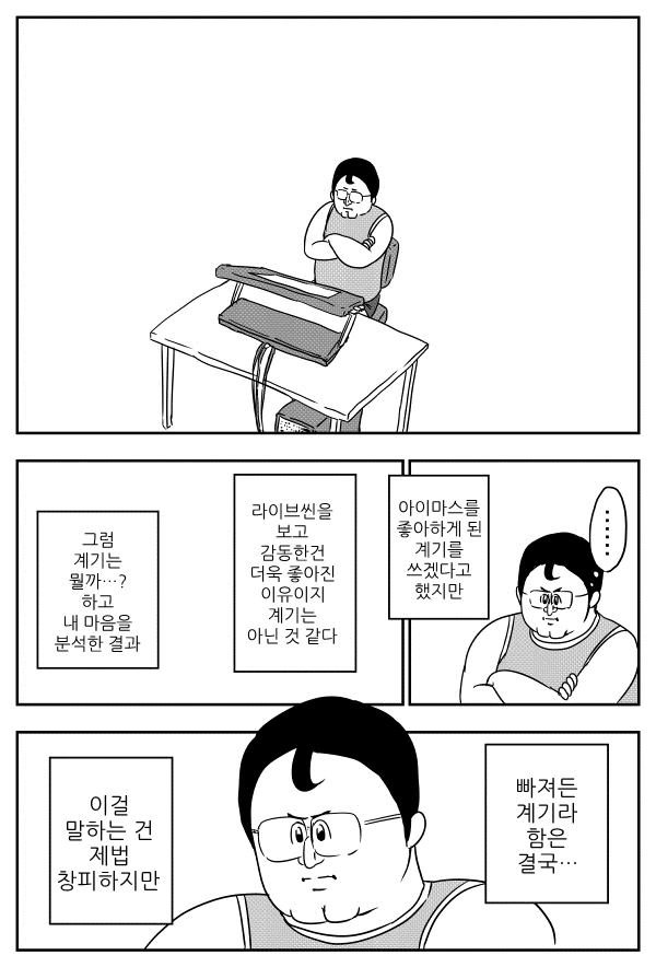 @)아이마스 시작전에 한번쯤 보면 좋은 만화 - 이미지 16