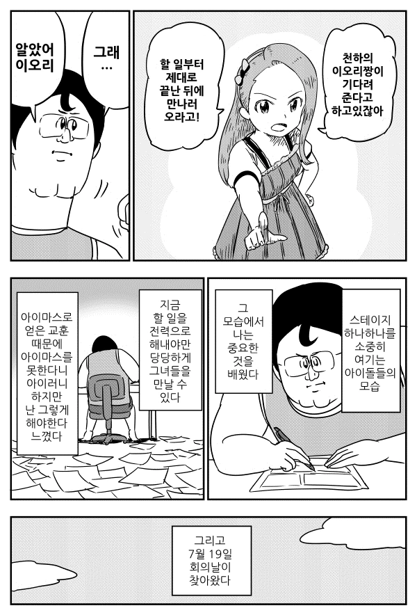 @)아이마스 시작전에 한번쯤 보면 좋은 만화 - 이미지 20