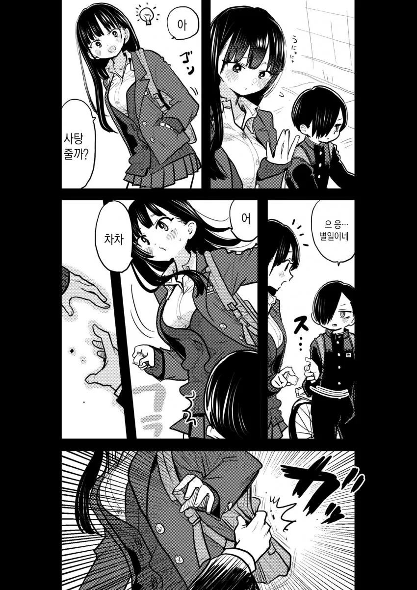 내마위 화이트데이 manga - 이미지 2