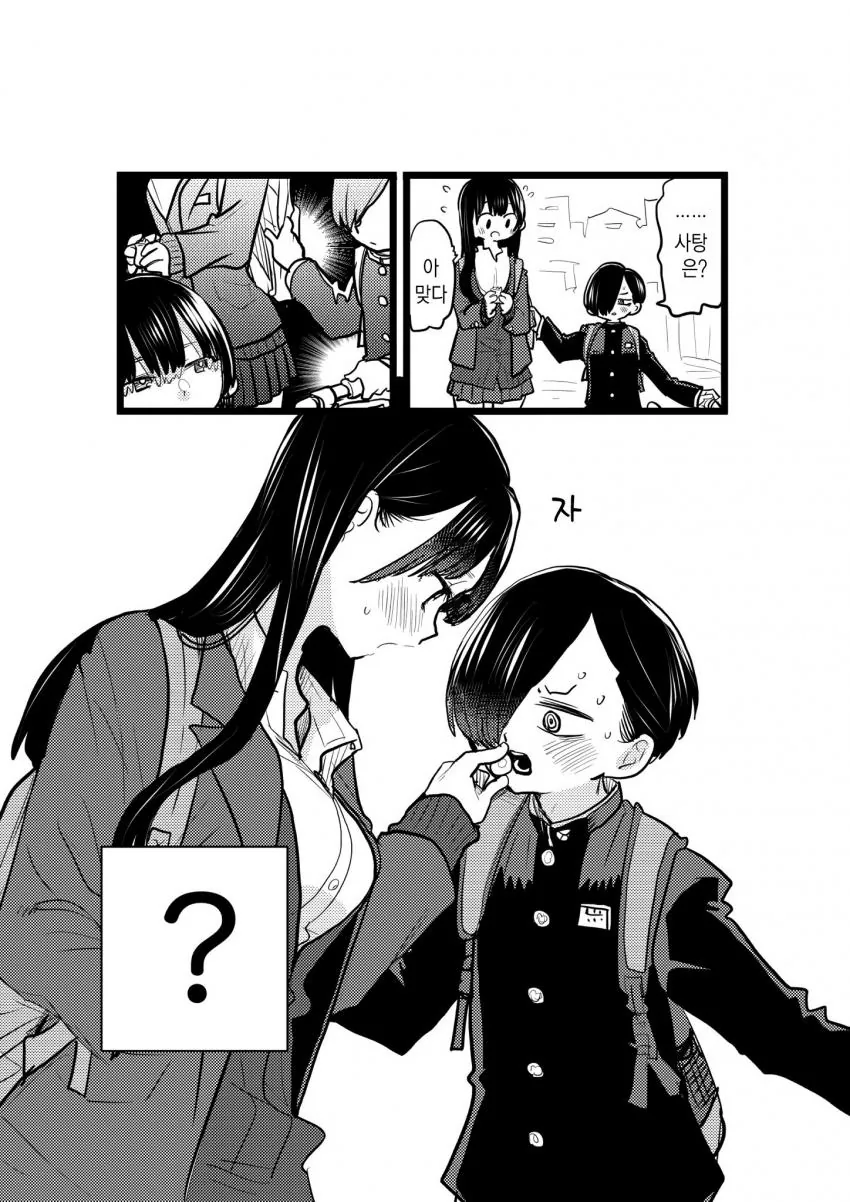 내마위 화이트데이 manga - 이미지 4