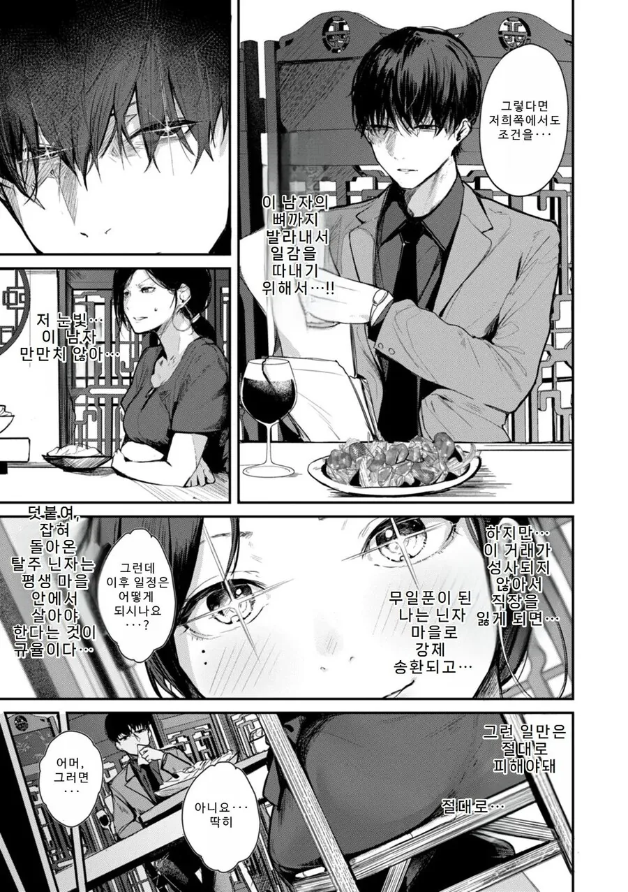 탈주 닌자는 블랙기업에서 일하고 있었다.manhwa - 이미지 7