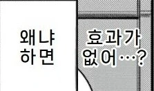 탈주 닌자는 블랙기업에서 일하고 있었다.manhwa - 이미지 11