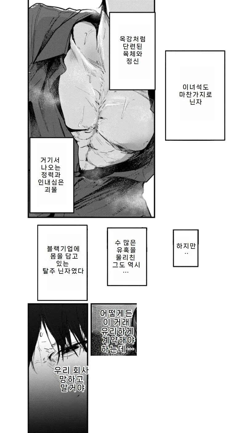 탈주 닌자는 블랙기업에서 일하고 있었다.manhwa - 이미지 12