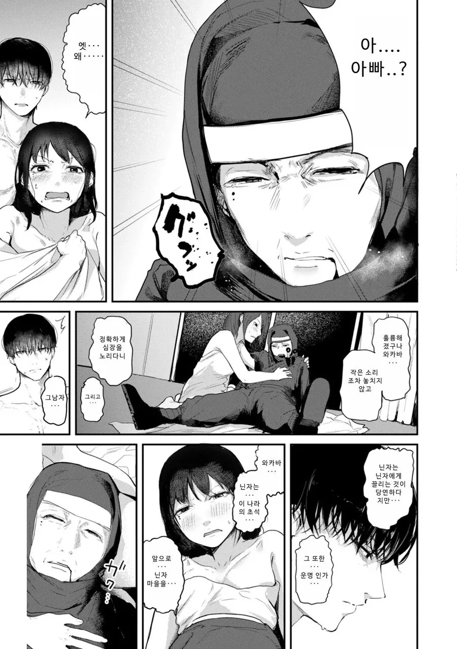 탈주 닌자는 블랙기업에서 일하고 있었다.manhwa - 이미지 16